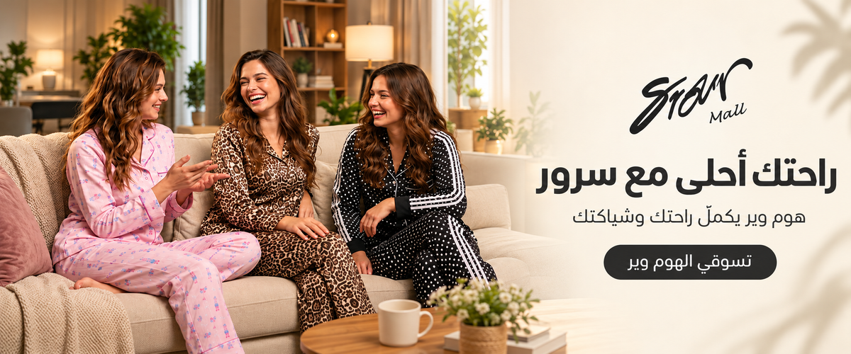 راحتك أحلى مع سرور